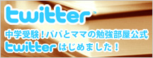 ���w�󌱁I�p�p�ƃ}�}�̕׋���������Twitter