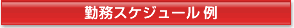 �X�P�W���[����