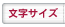 �����T�C�Y