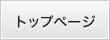 �v���ƒ닳�t�̒��w�󌱓S�l��g�b�v�y�[�W