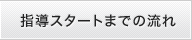 �w���X�^�[�g�܂ł̗���