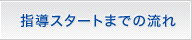 �w���X�^�[�g�܂ł̗���