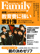プレジデントファミリー3月号