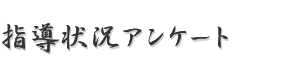 家庭教師評価