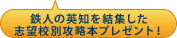 �S�l�̉p�m�����W�����u�]�Z�ʍU���{�v���[���g�I