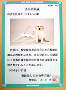 盲導犬育成事業